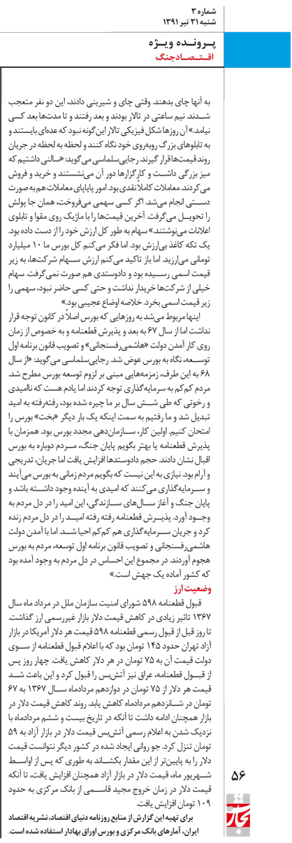 تجارت-فردا-55-2