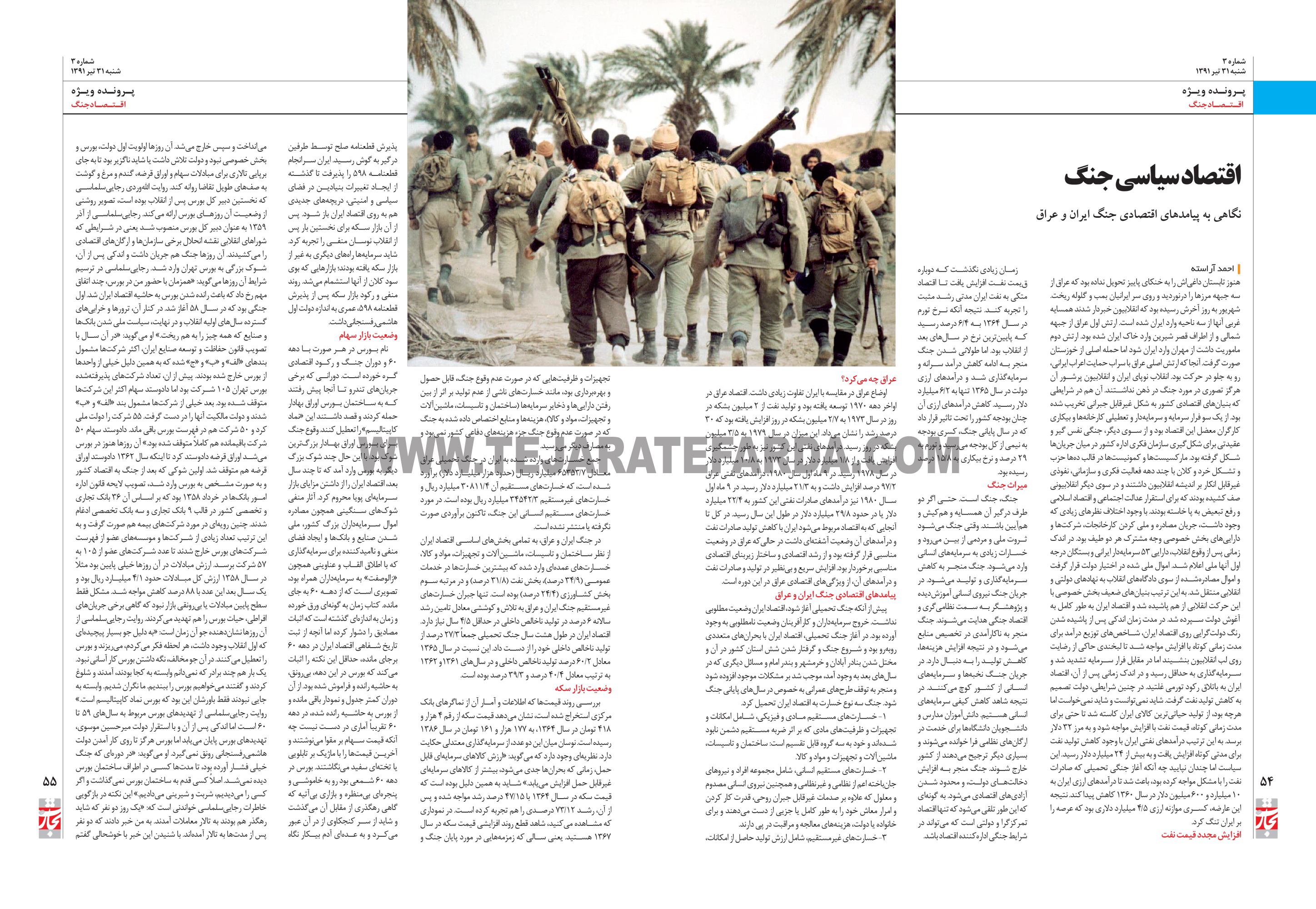 اقتصاد سیاسی جنگ