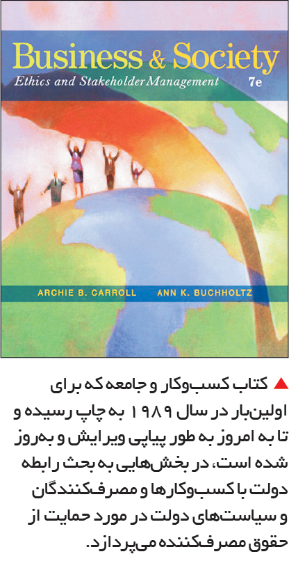 تجارت- فردا- کتاب کسبوکار و جامعه