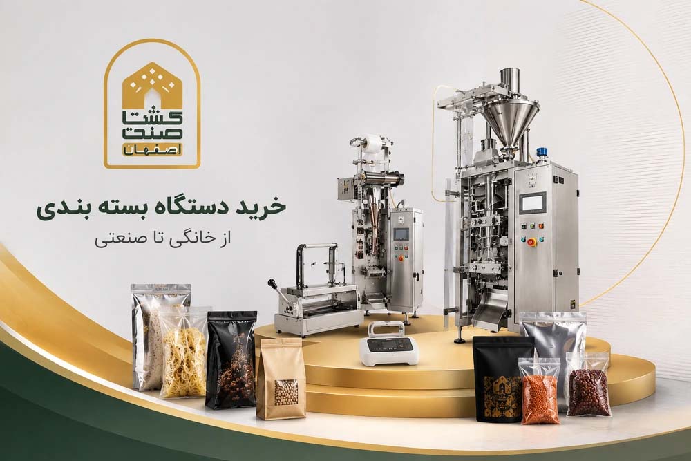 دستگاه دستی، نیمه اتوماتیک یا اتوماتیک؛ کدام برای کارگاه بسته بندی مناسب است؟