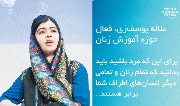 تجارت- فردا- ملاله یوسفزی
