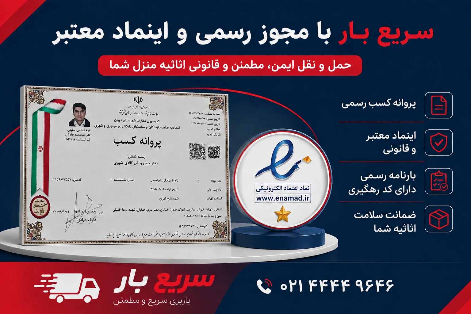 بیمه باربری