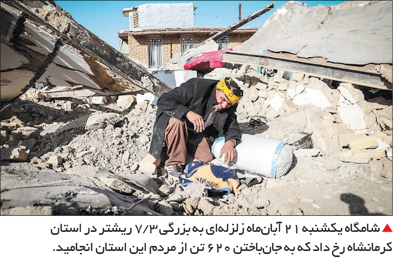 تجارت فردا- زلزله کرمانشاه