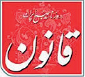 تجارت فردا- لوگو قانون