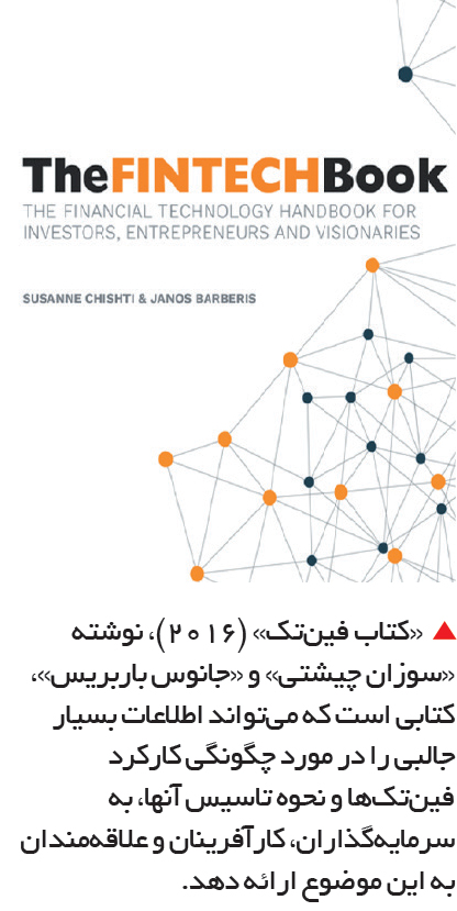 تجارت- فردا- کتاب فین‌تک