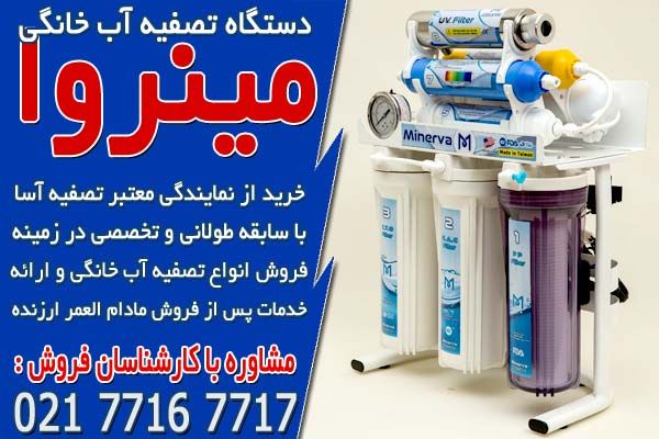 دستگاه تصفیه آب