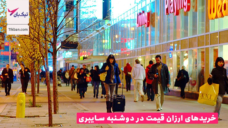دوشنبه سایبری
