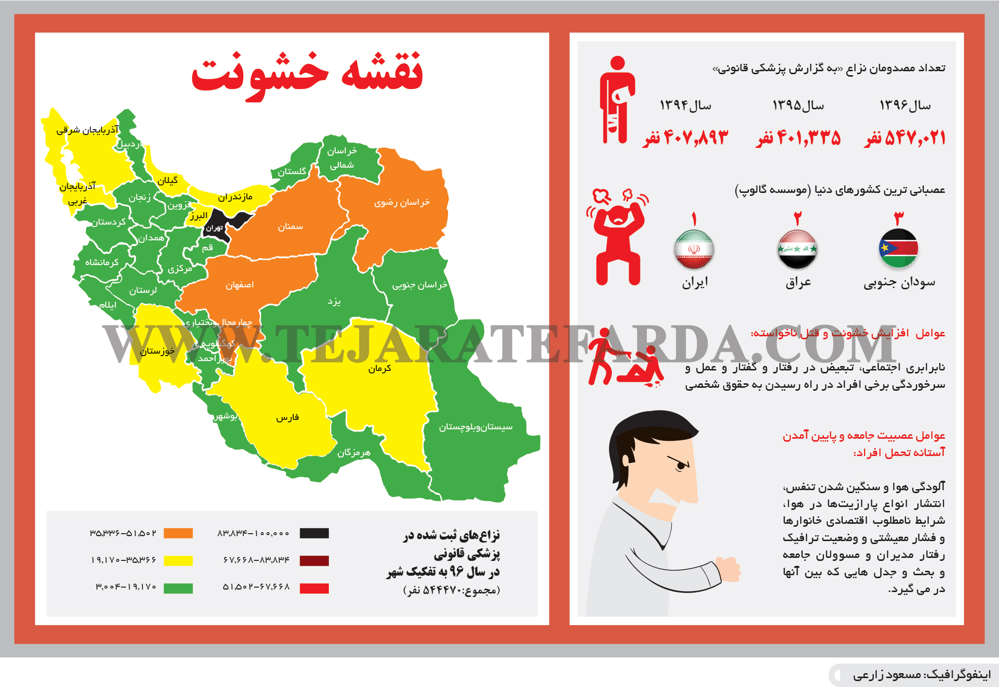 تجارت- فردا- نقشه خشونت(اینفوگرافیک)