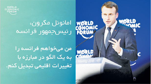 تجارت- فردا- امانوئل مکرون