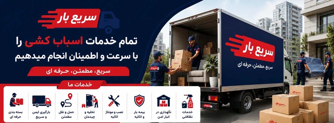 فاکتور های انتخاب شرکت باربری معتبر جیست؟