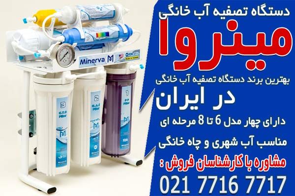 تصفیه آب خانگی