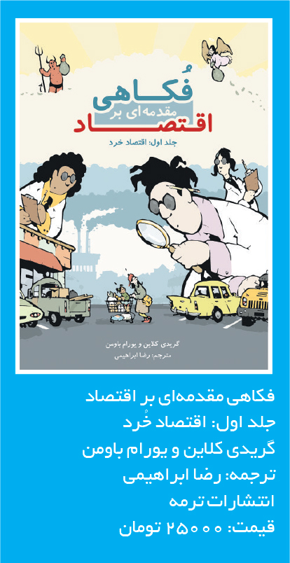 تجارت- فردا- فکاهی مقدمهای بر اقتصاد