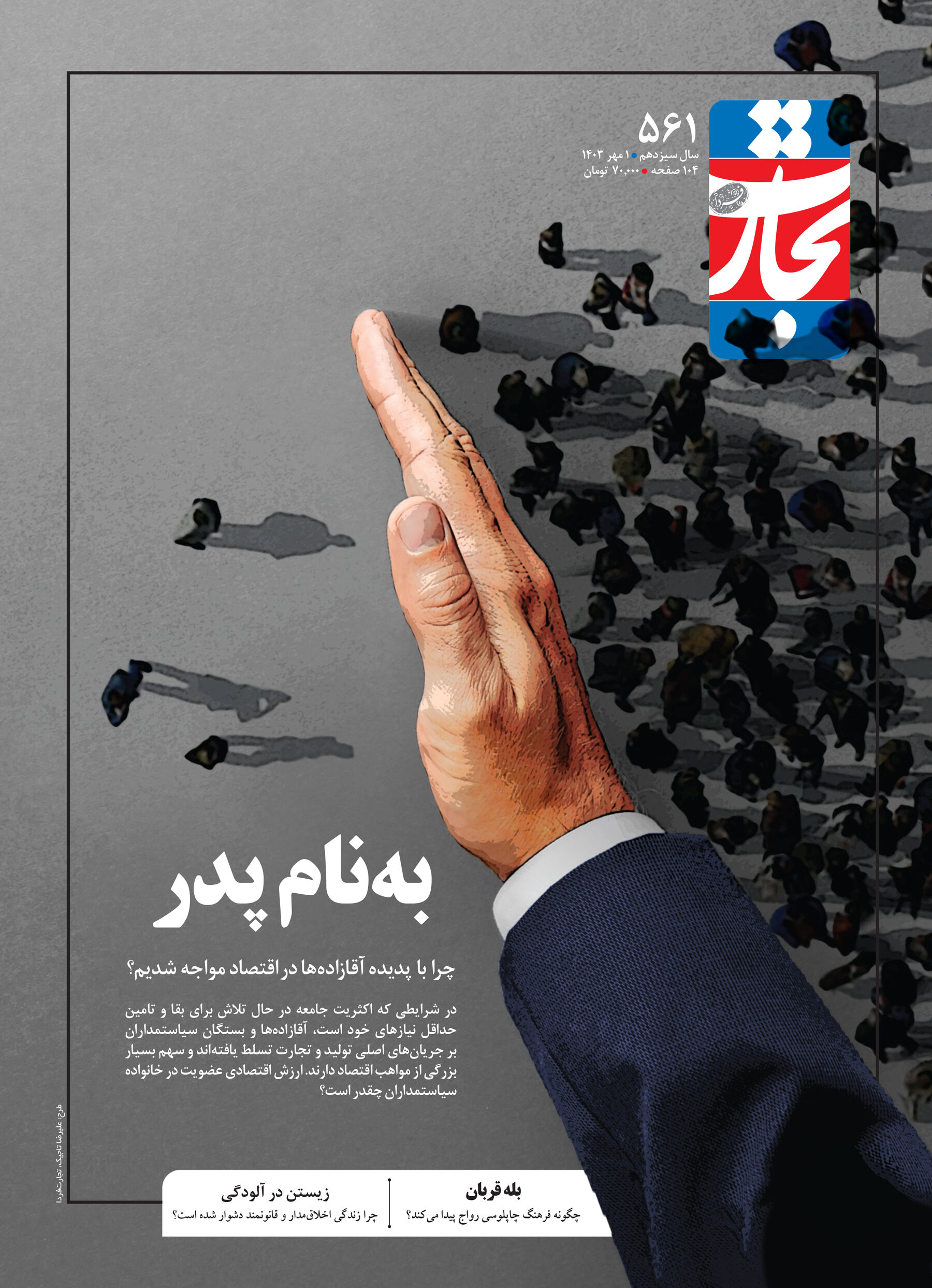 به نام پدر