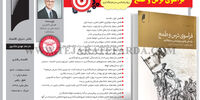 فراسوی ترس و طمع