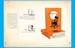 داستان اقتصاد