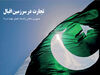 تجارت  در سرزمین اقبال 
