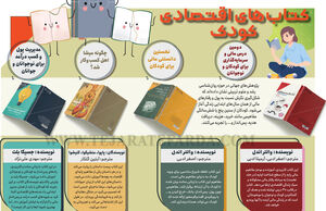 کتاب‌های اقتصادی کودک