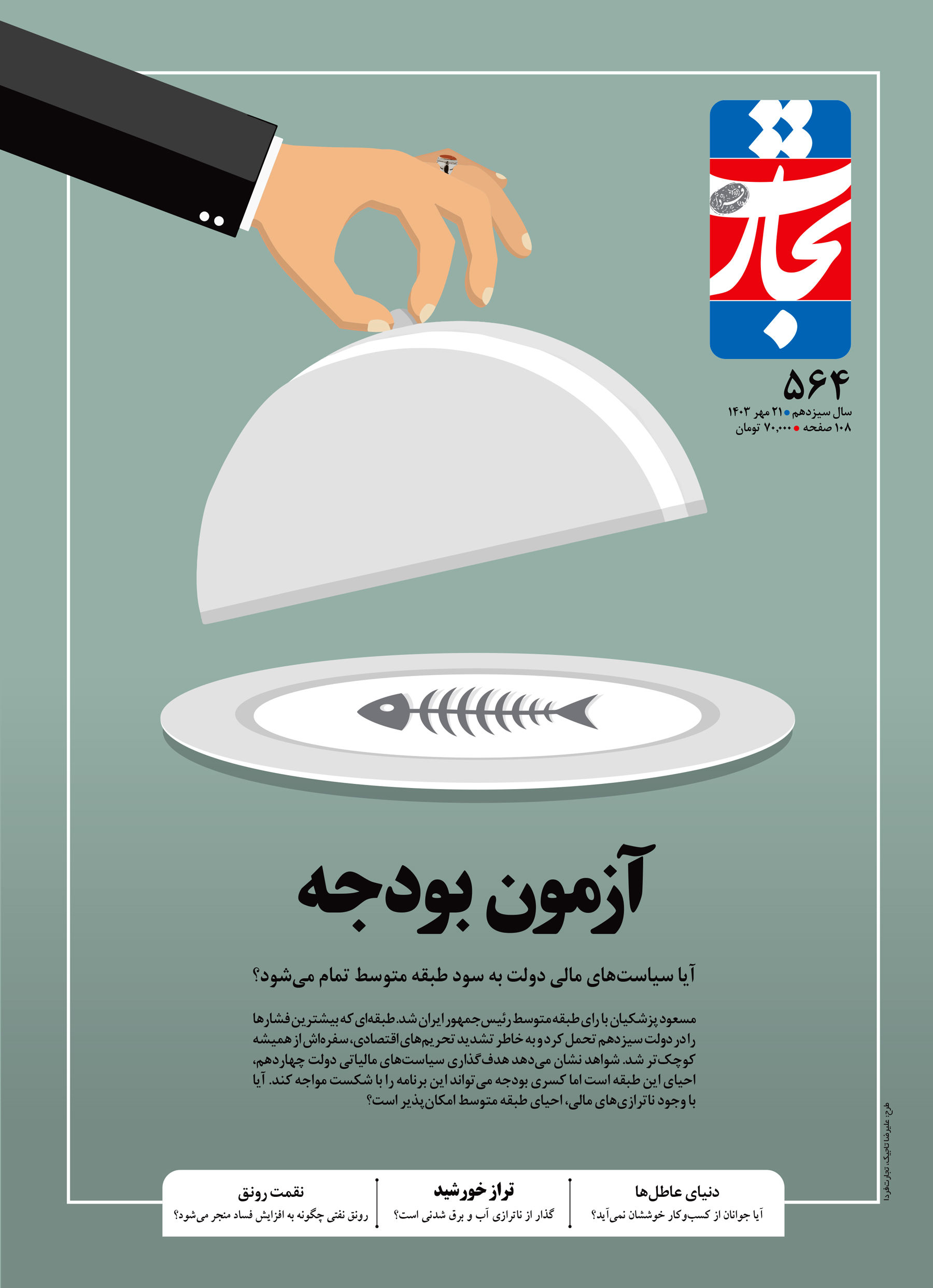 آزمون بودجه