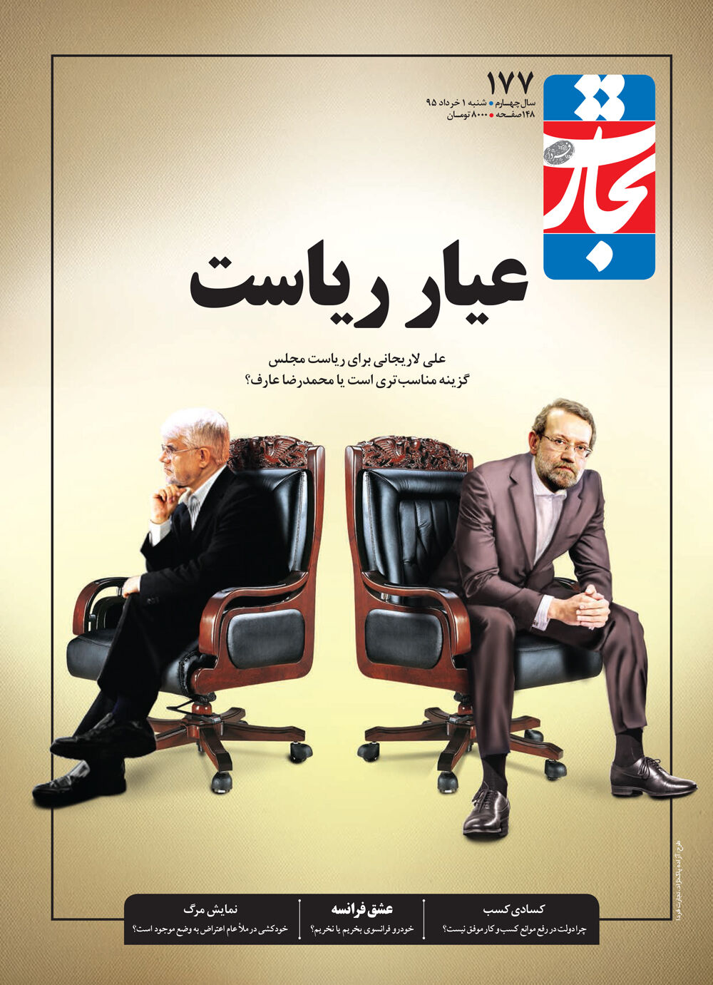 عیار ریاست