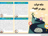 سایه دولت روی سر اقتصاد