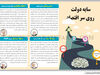 سایه دولت روی سر اقتصاد