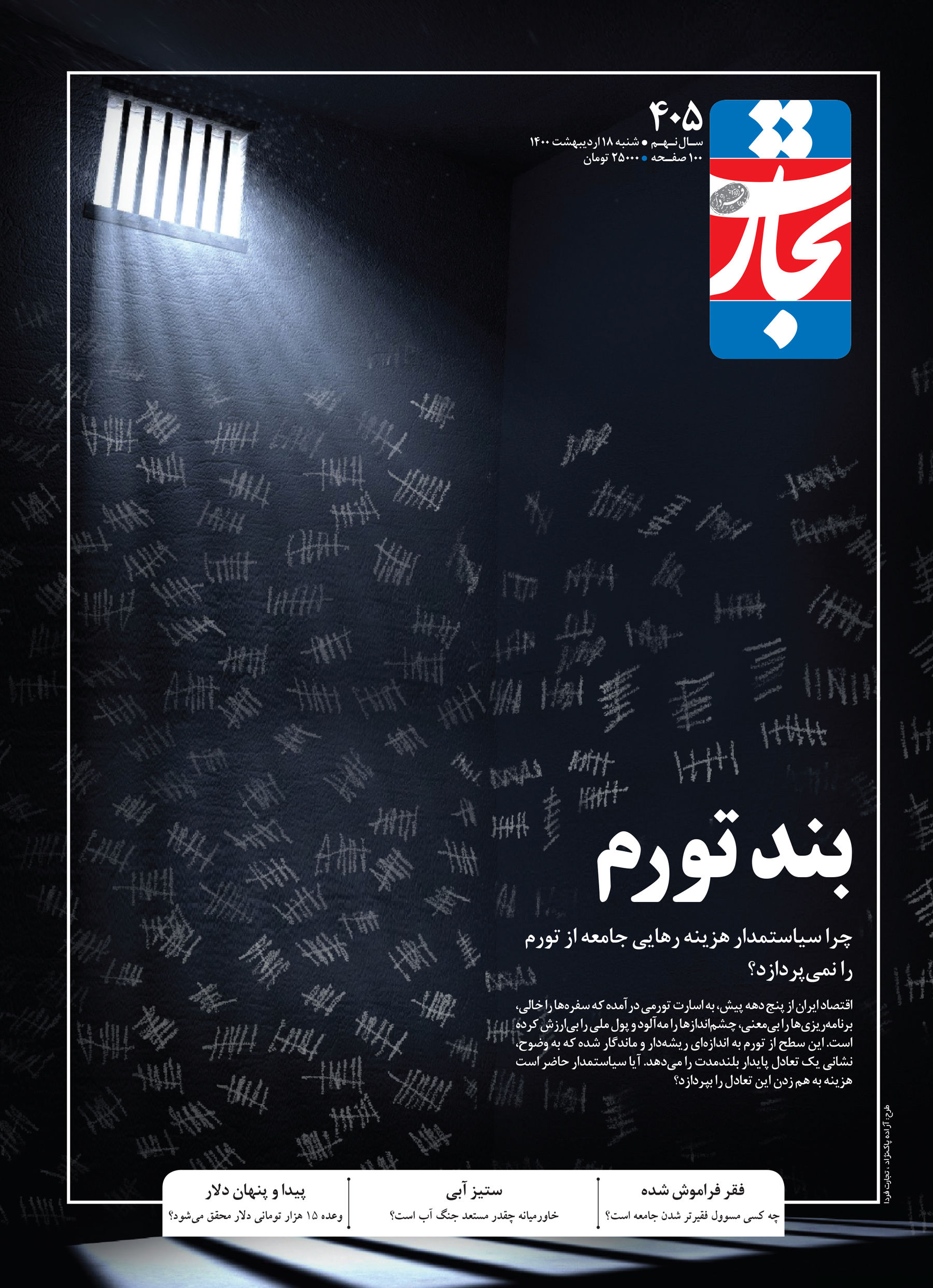 بند تورم