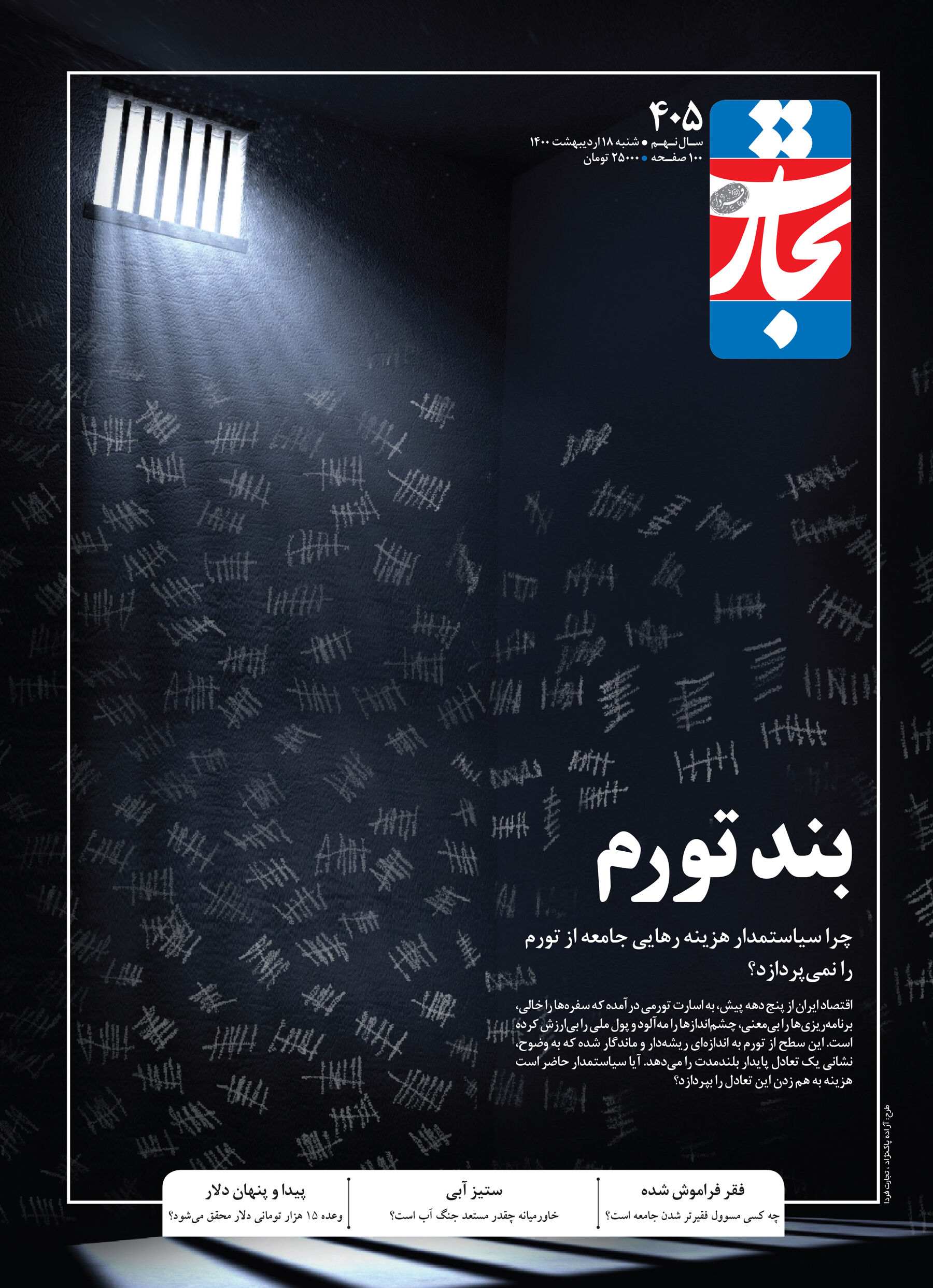 بند تورم