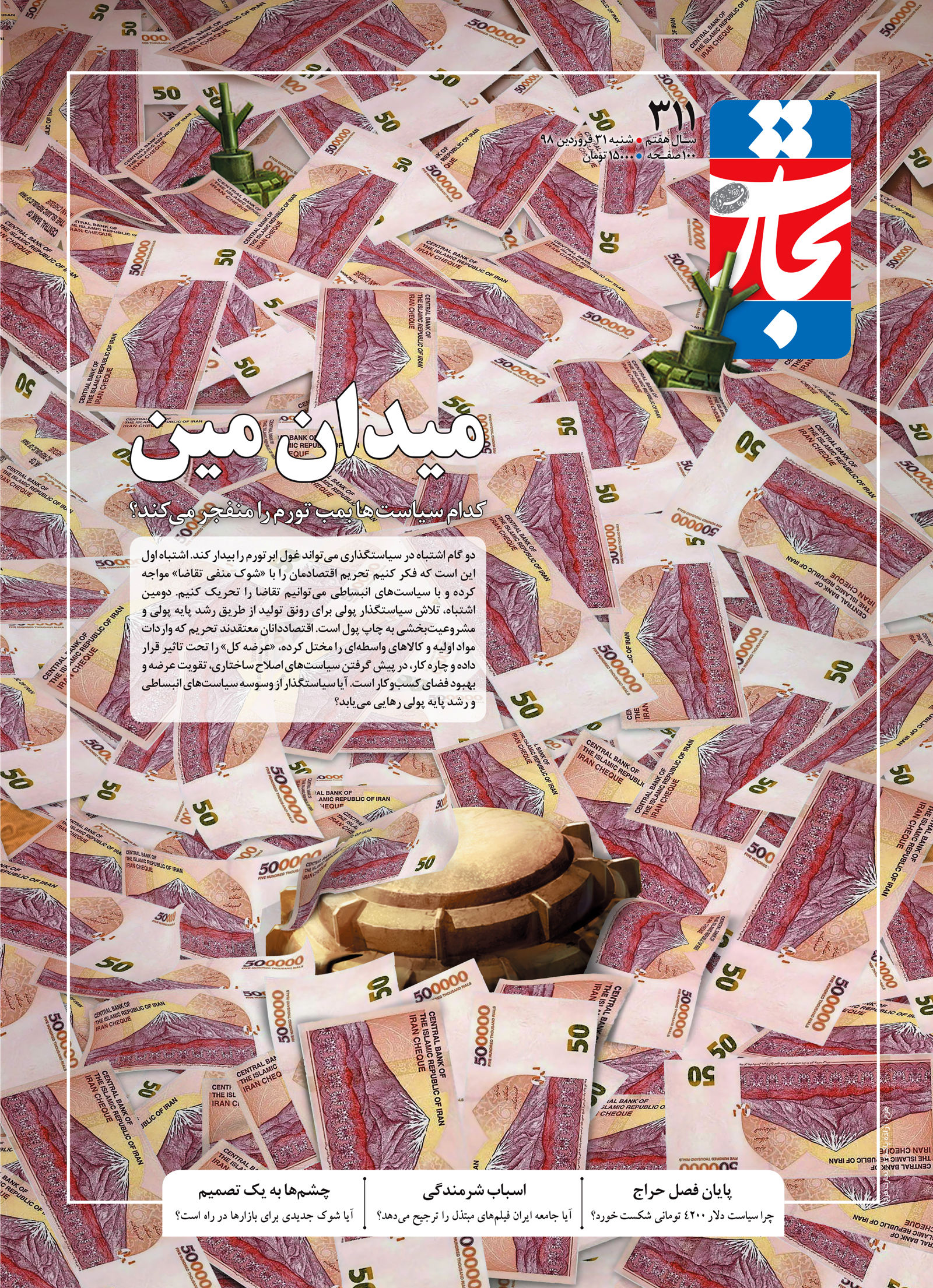 میدان مین