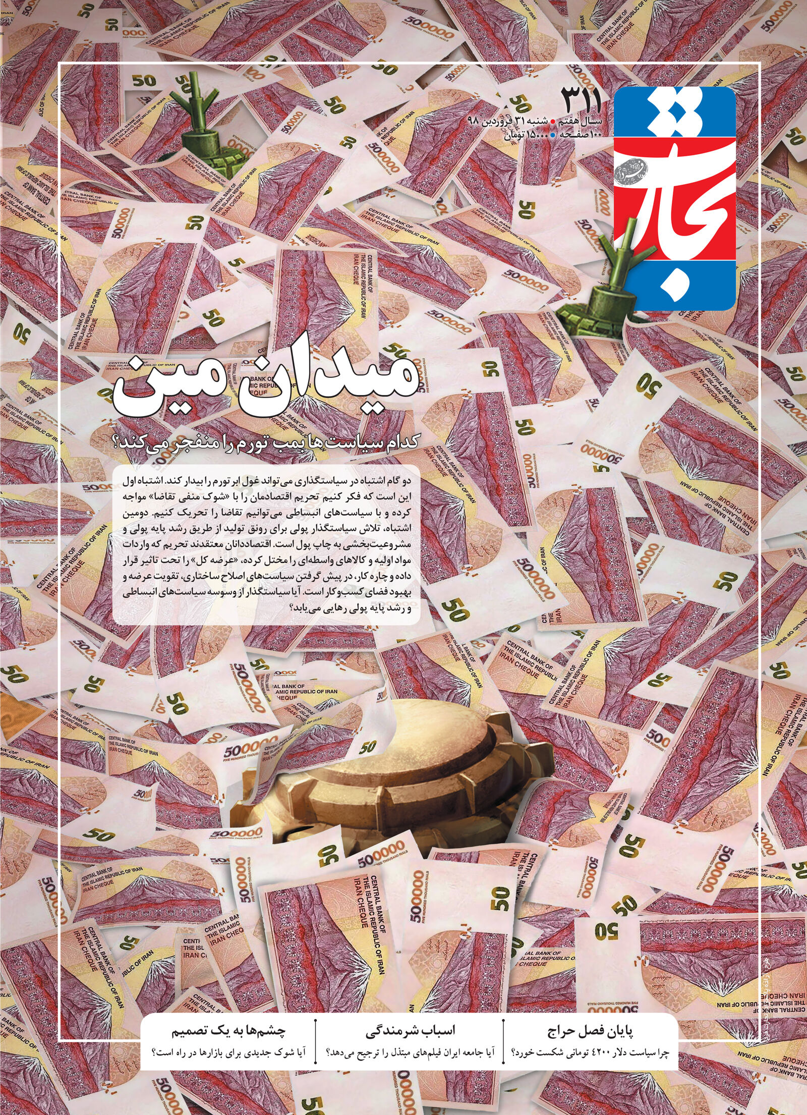 میدان مین