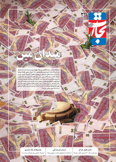 میدان مین