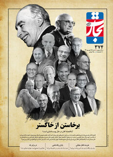 برخاستن از خاکستر