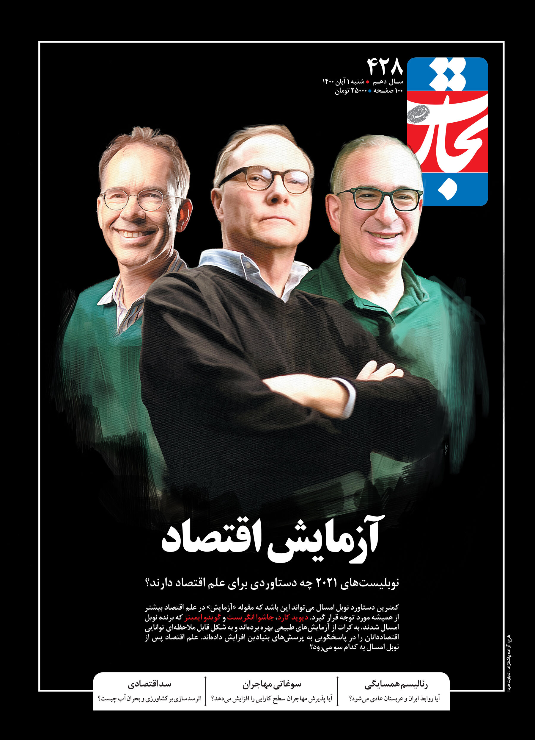 آزمایش اقتصاد