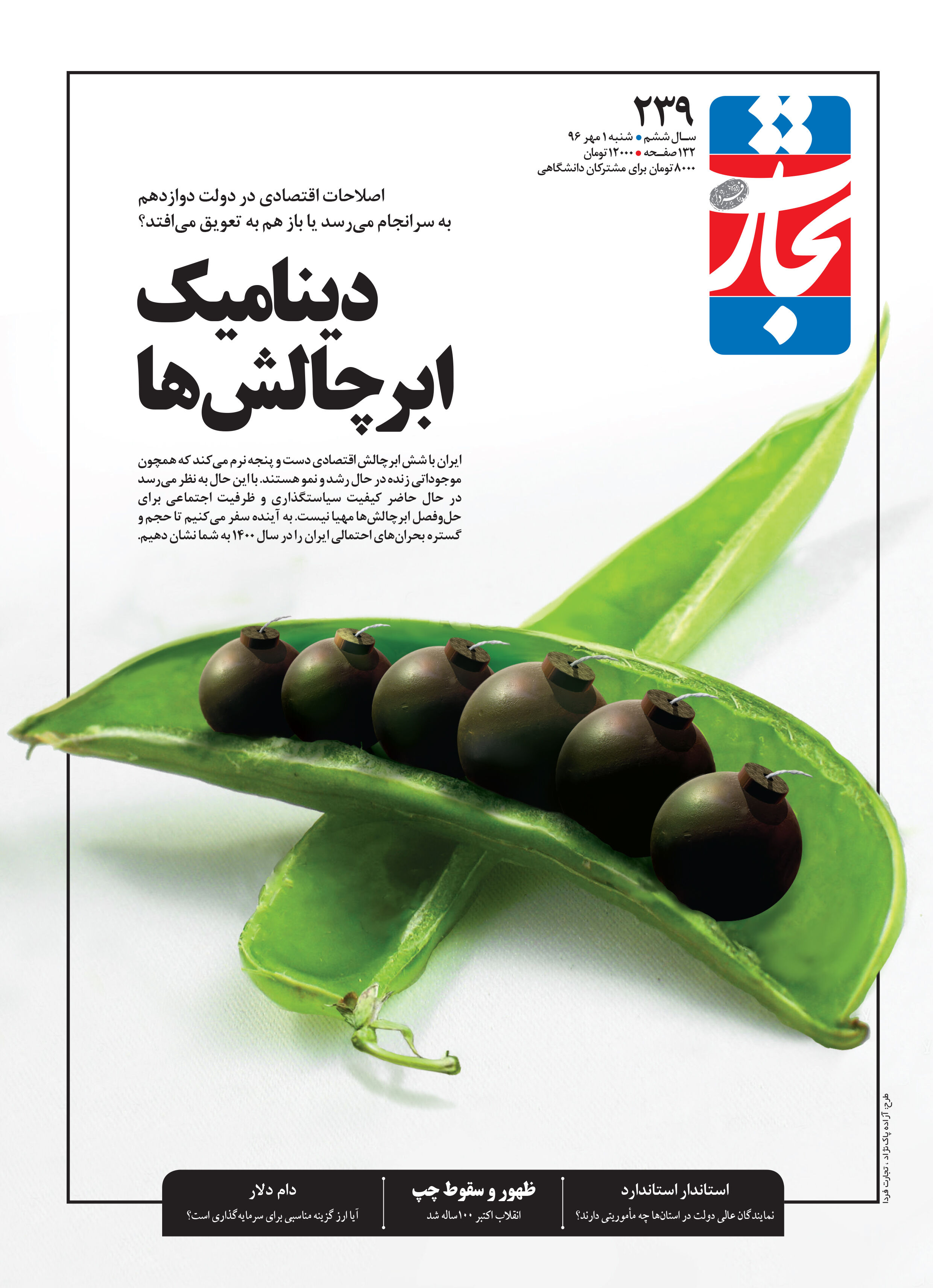 دینامیک ابرچالش‌ها