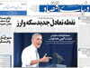 توفان روحانی