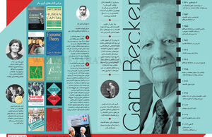 گری بکر