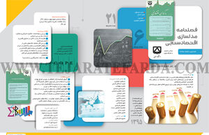 فصلنامه مدلسازی اقتصادسنجی