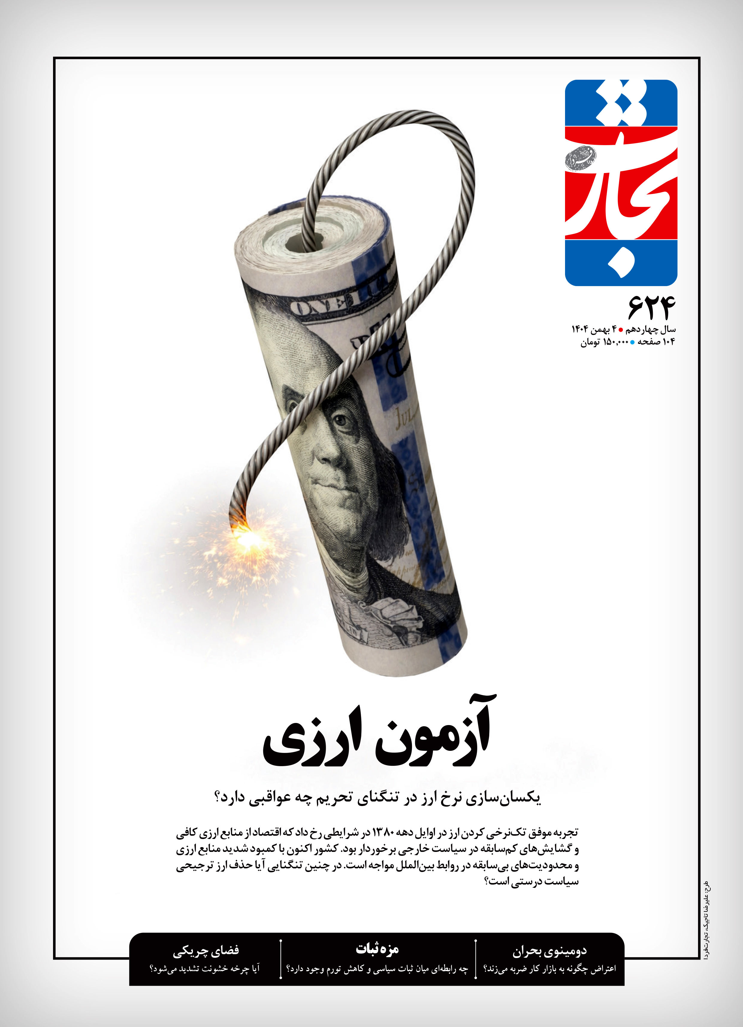 آزمون ارزی