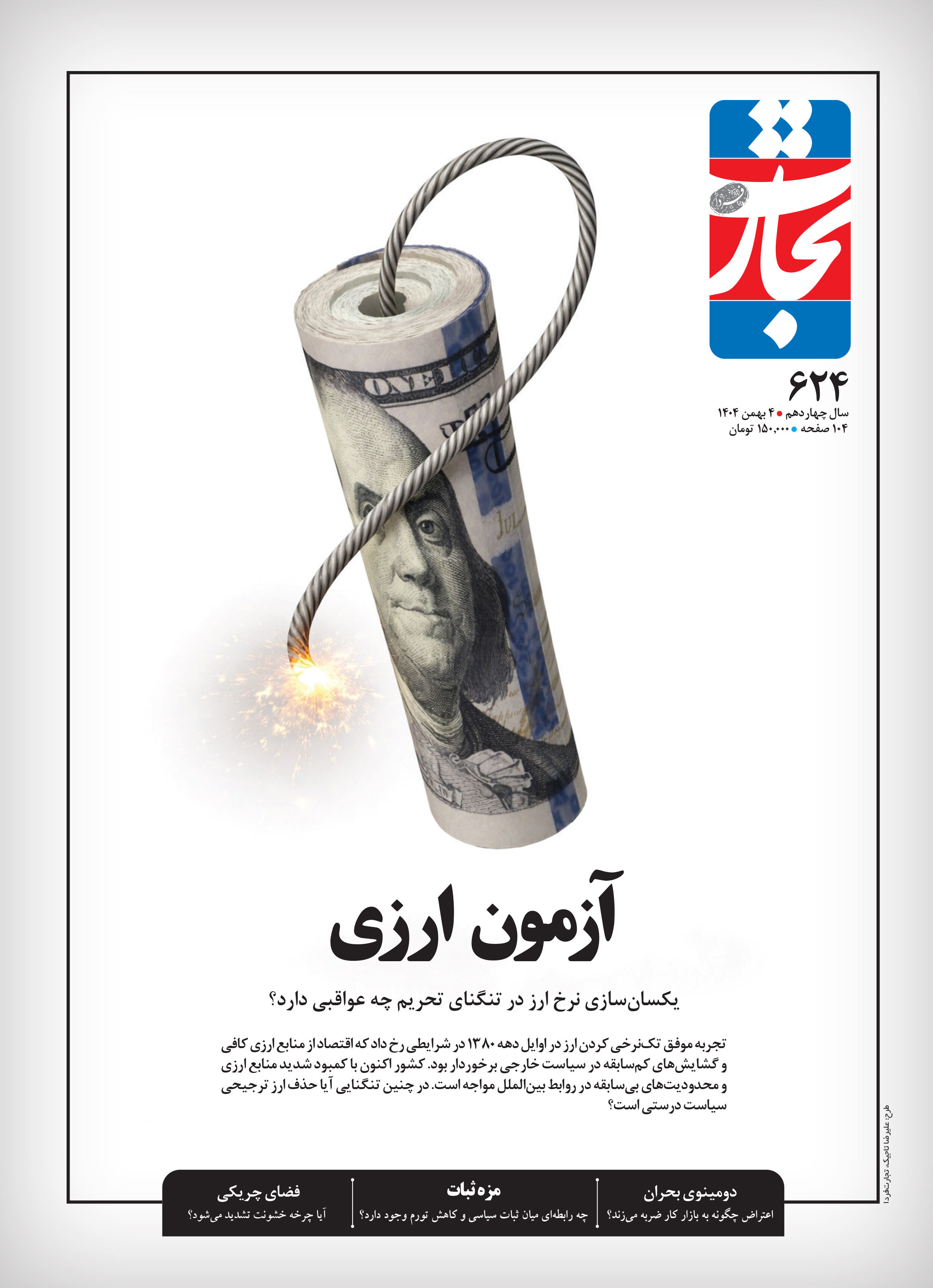 آزمون ارزی