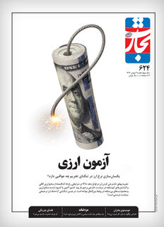 آزمون ارزی