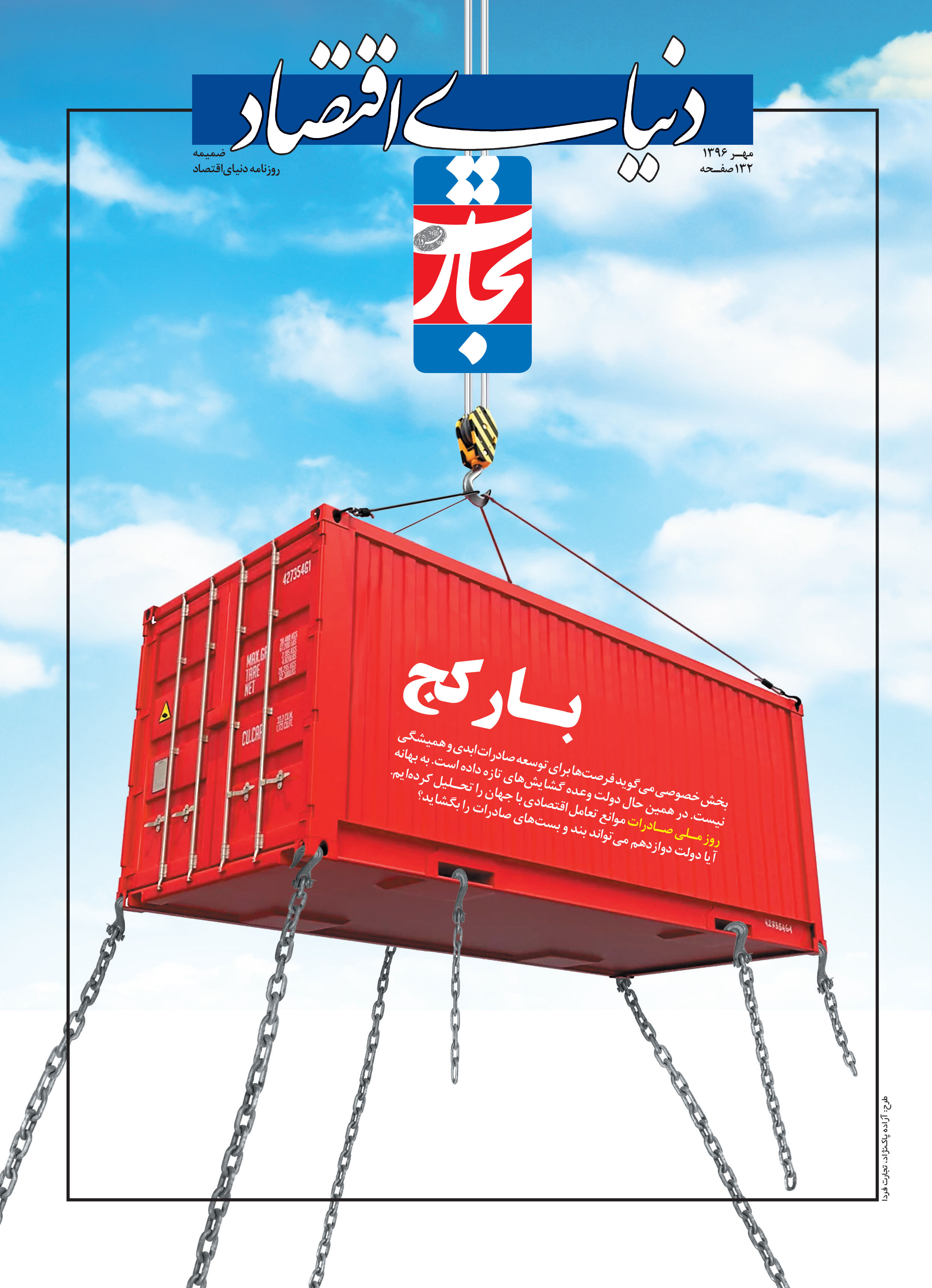 بار کج