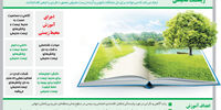 الفبای محیط‌زیست