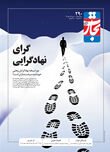 گرای نهادگرایی