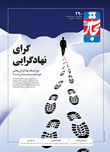 گرای نهادگرایی