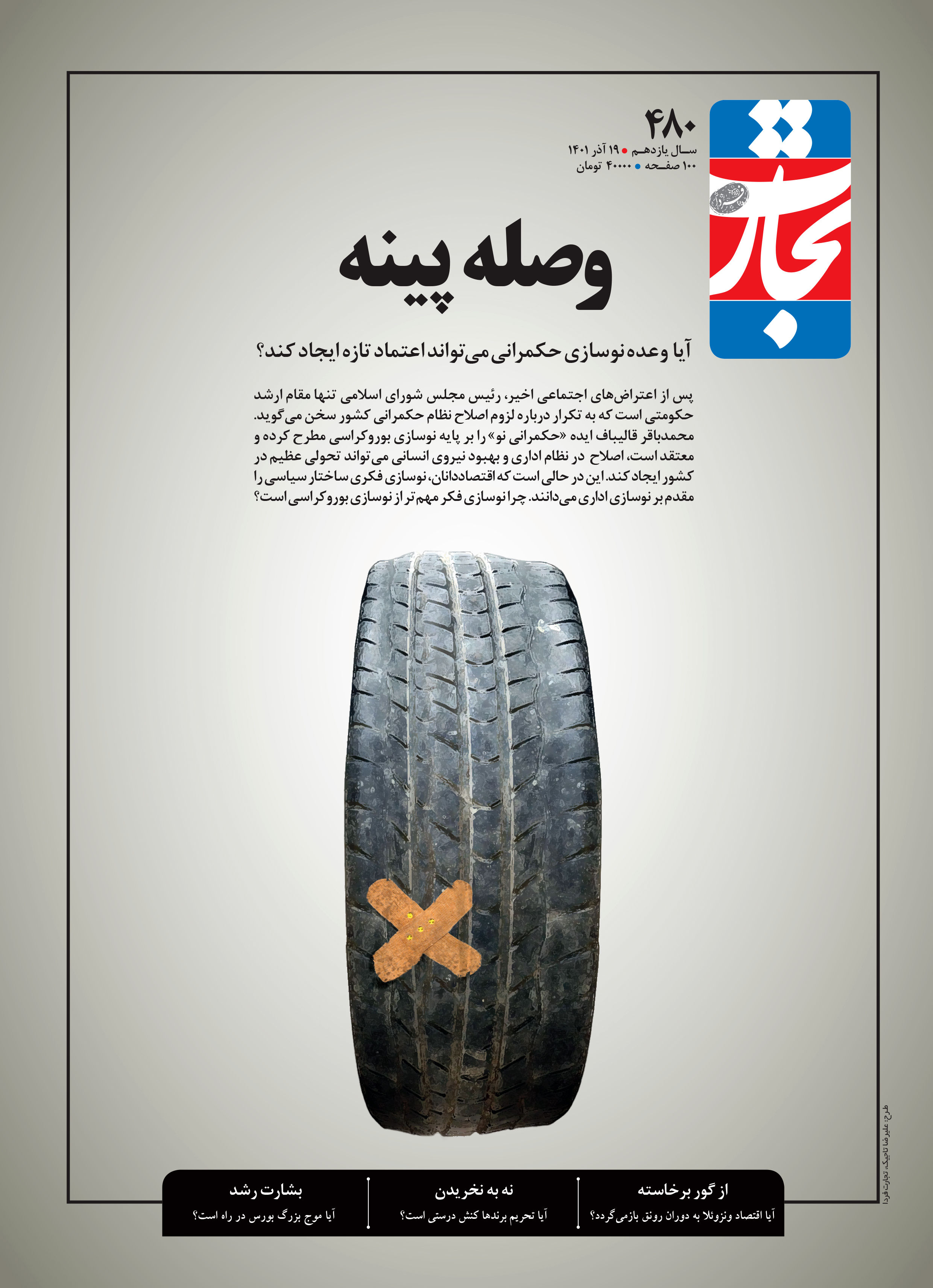 وصله پینه