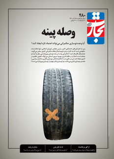 وصله پینه