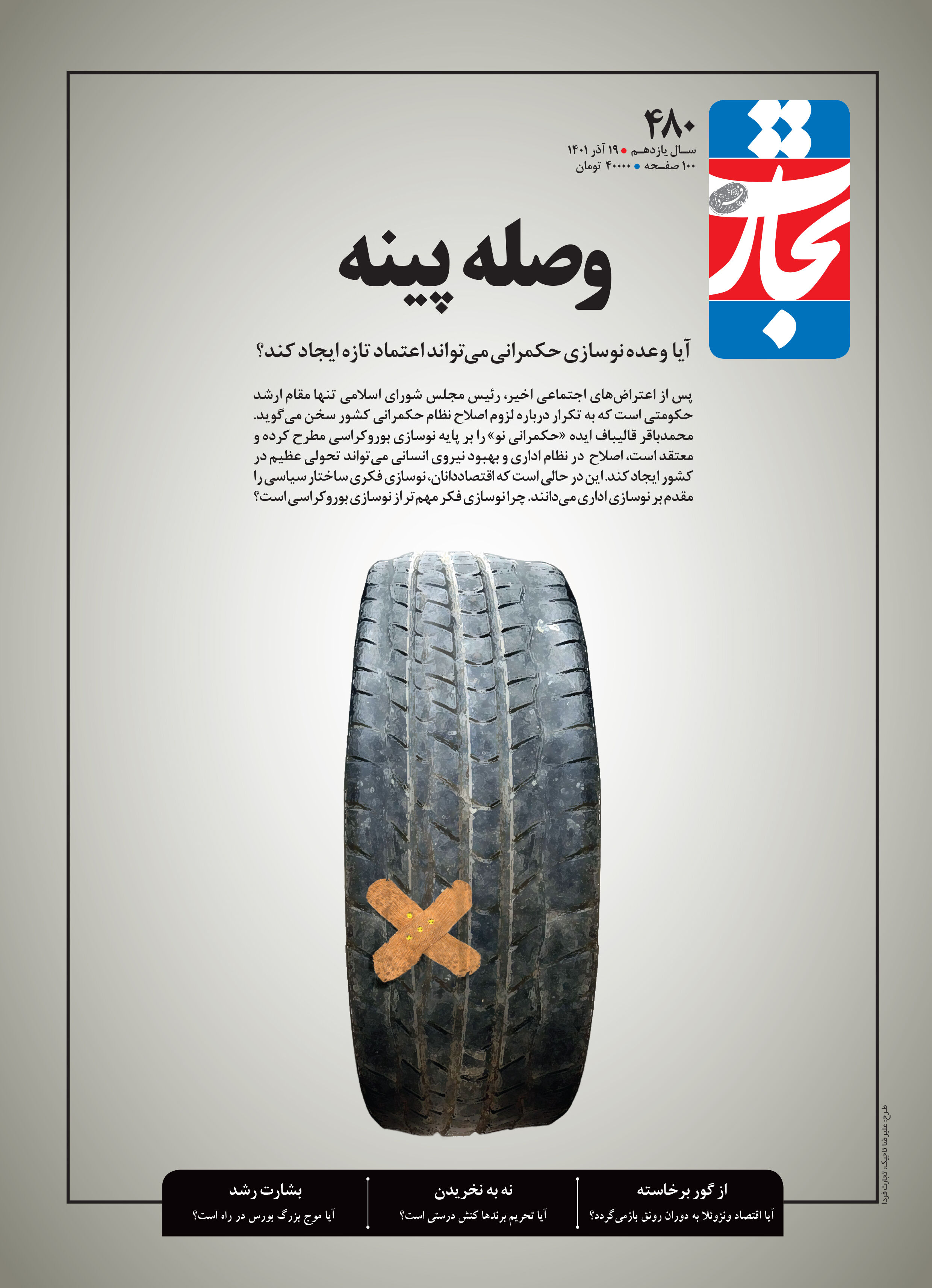 وصله پینه
