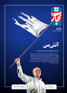 آتش‌بس
