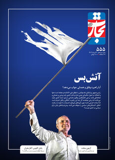 آتش‌بس