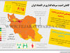 کاهش امنیت سرمایه‌گذاری در اقتصاد ایران