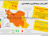 کاهش امنیت سرمایه‌گذاری در اقتصاد ایران